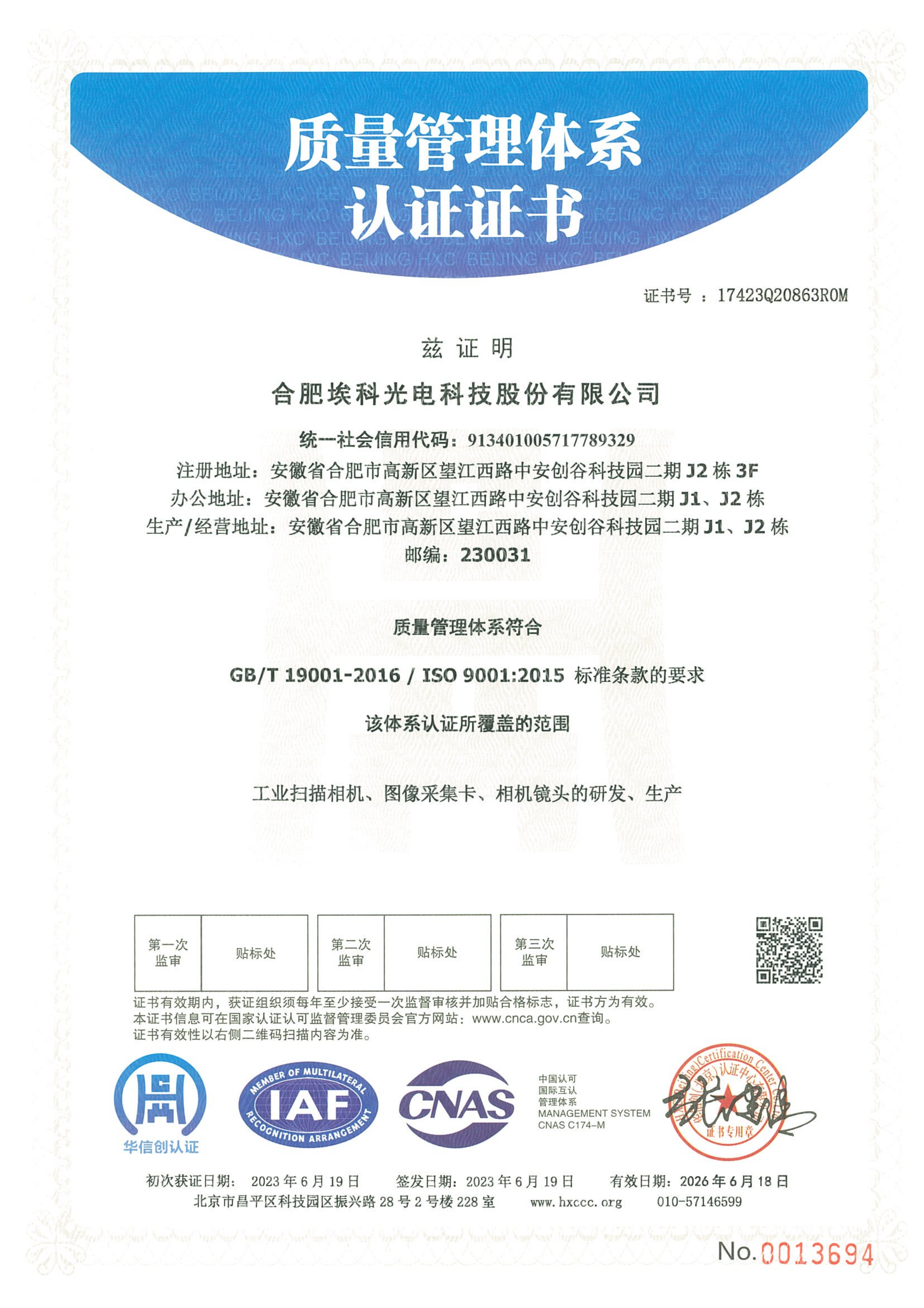 ISO9001質量管理體系認證證書掃描件-埃科2023_00.png