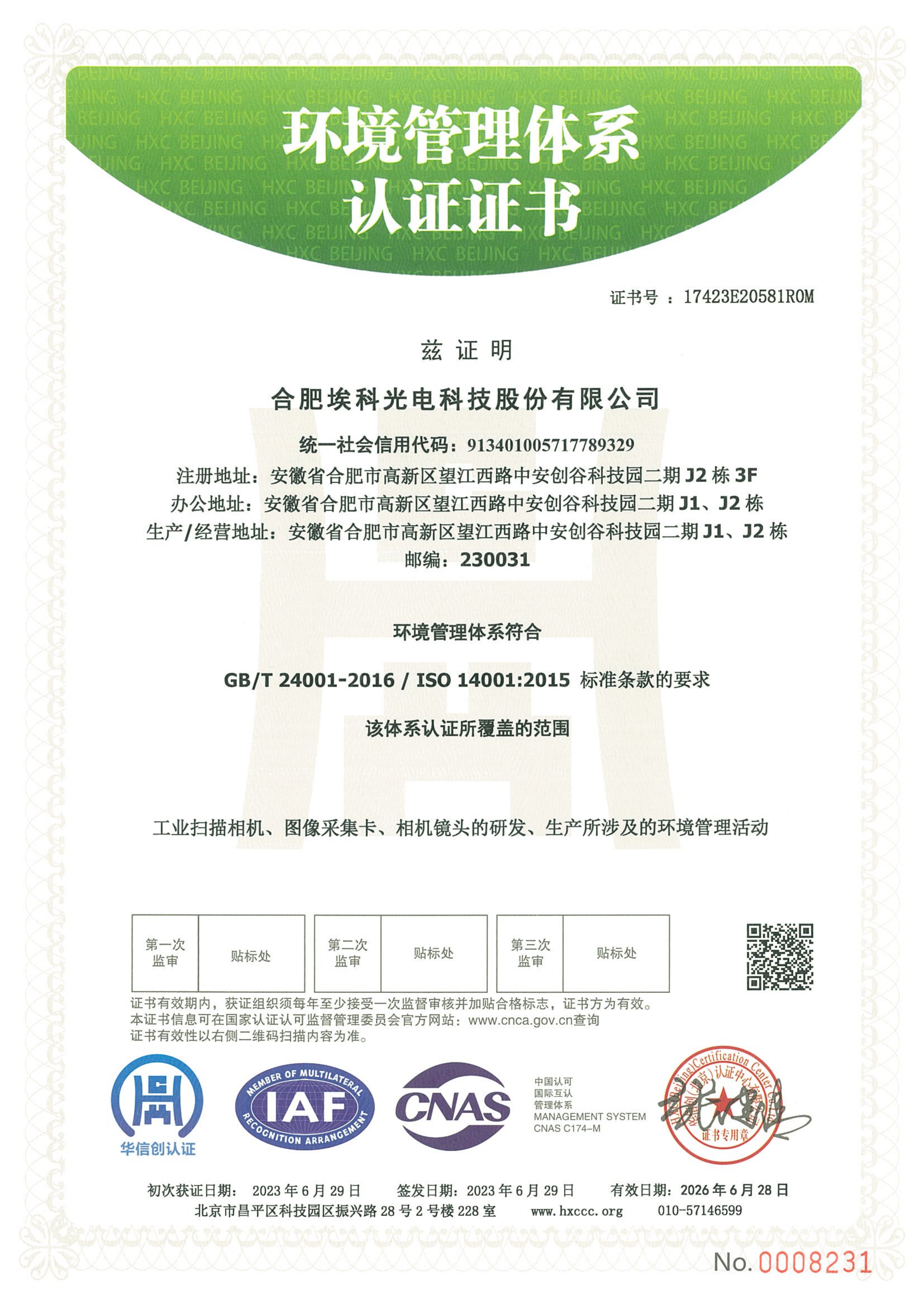 ISO14001環(huán)境管理體系認證證書掃描件-埃科2023_00.png